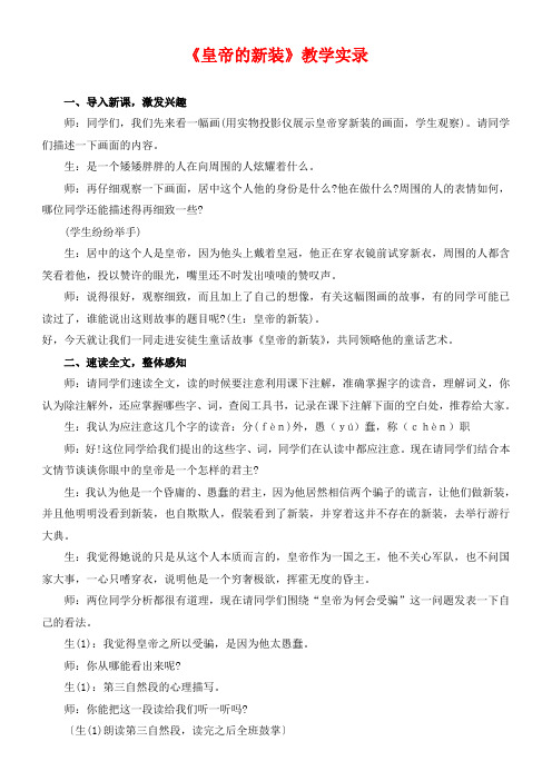 七年级语文上册《皇帝的新装》学案 苏教版