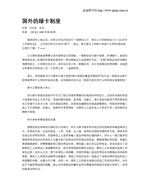 国外的绿卡制度
