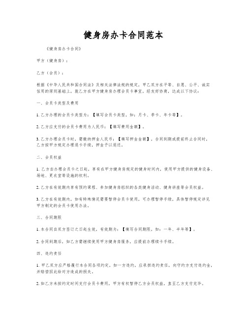 健身房办卡合同范本