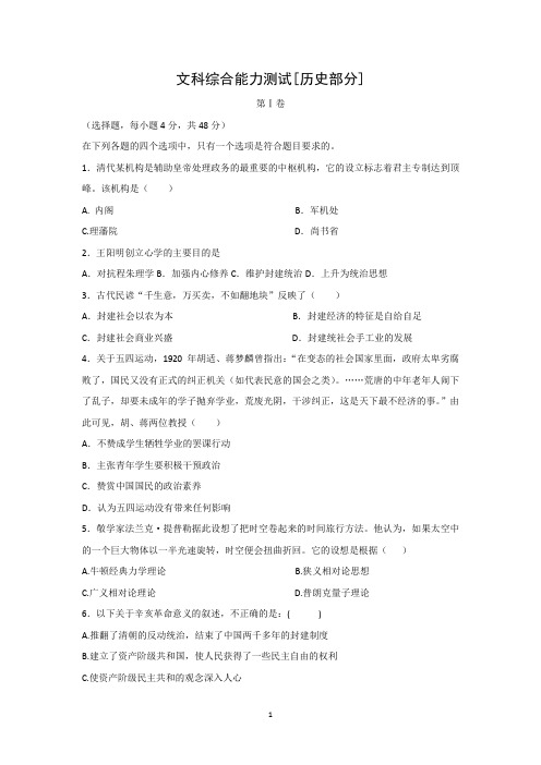 【历史】江西上栗中学2016届高三第五次文科综合能力测试