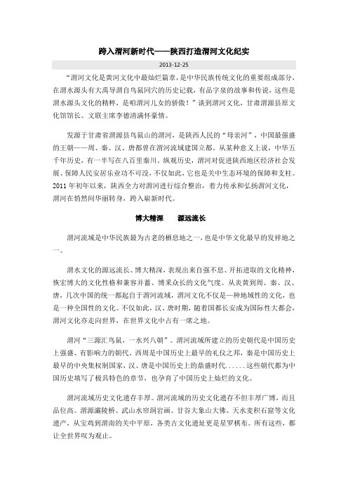 渭水文化