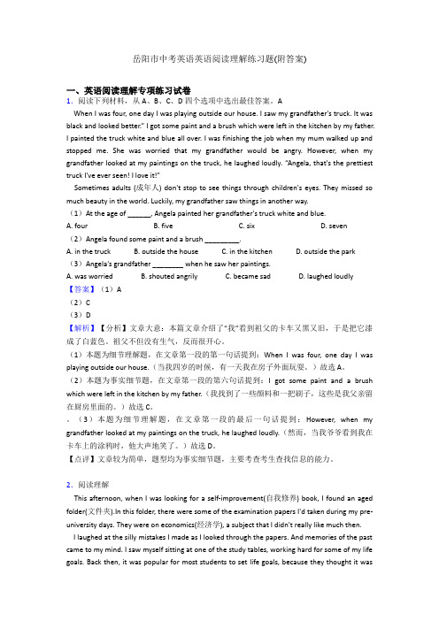 岳阳市中考英语英语阅读理解练习题(附答案)