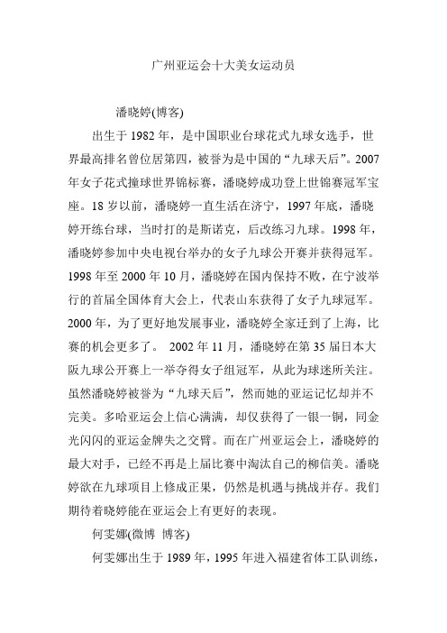 广州亚运会十大美女运动员