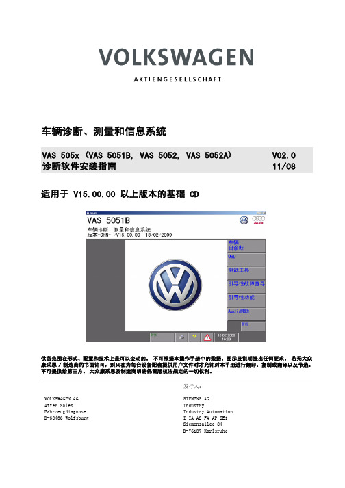 VOLKSWAGEN 车辆诊断、测量和信息系统VAS 505x 说明书