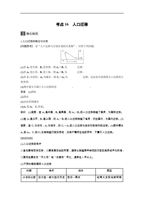 【高中地理】2017届高考地理二轮复习(浙江专用专题强化训练)+答题规范(51份) 通用38