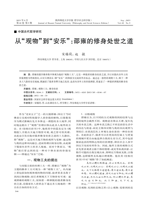 从_观物_到_安乐_邵雍的修身处世之道
