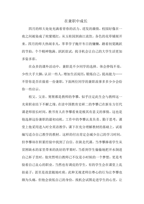 学生兼职采访