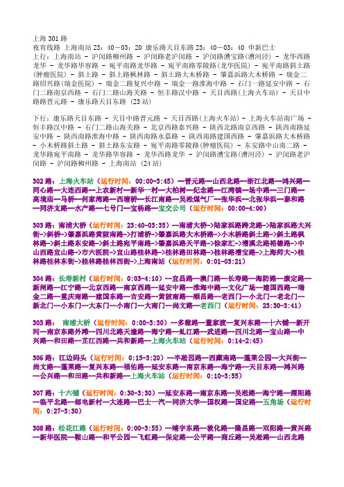 上海公交夜宵线