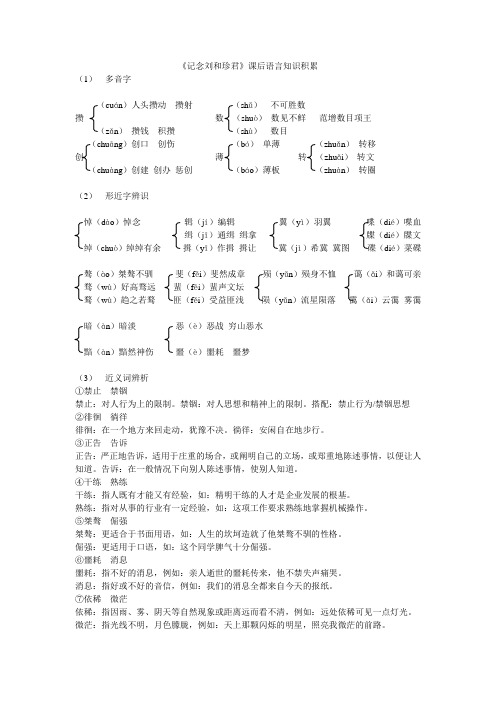 《记念刘和珍君》学案课后知识总结