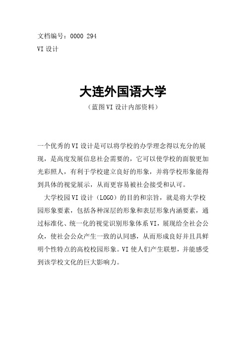 大连外国语大学校徽校标