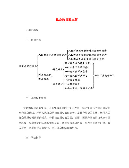 高中政治《社会历史的主体》学案6 新人教版必修4
