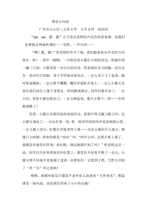 课堂小风波