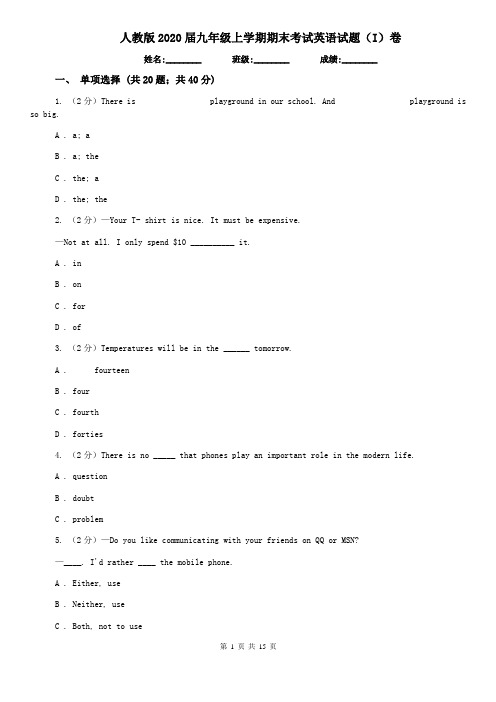 人教版2020届九年级上学期期末考试英语试题(I)卷