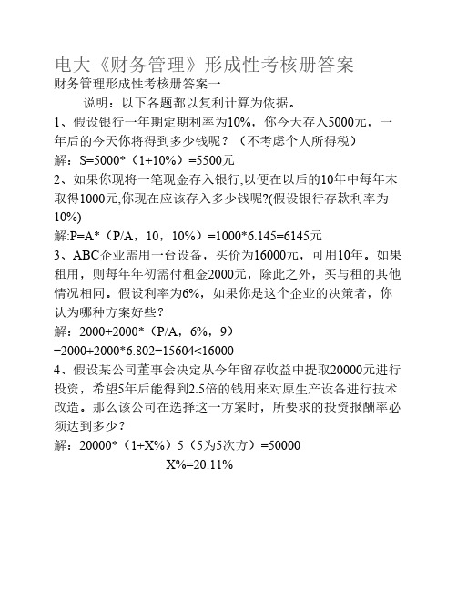 财务管理电大形成性考核