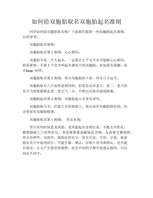 如何给双胞胎取名双胞胎起名准则