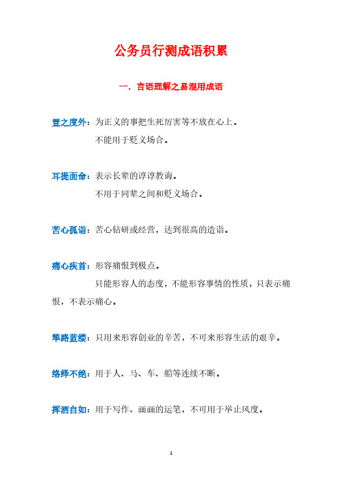 公务员行测成语积累(2020年10月整理).pdf