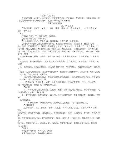 半夏白术天麻汤