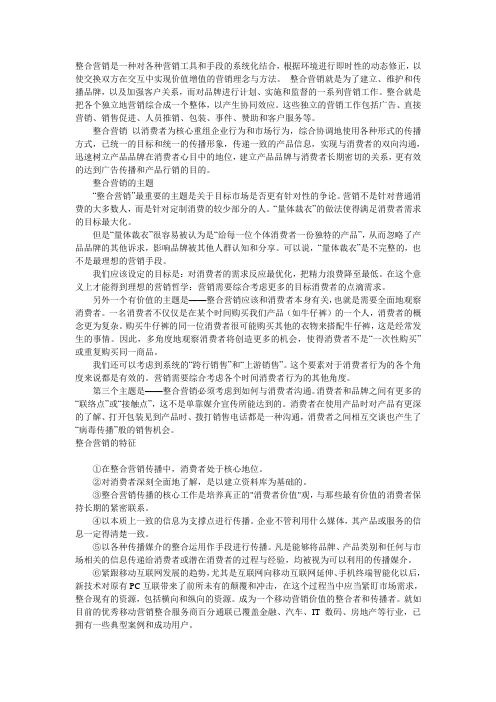 什么是整合营销