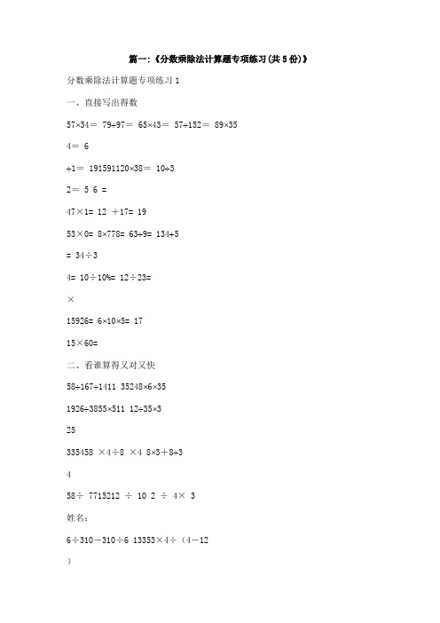 关于分数除法的数学周记500字