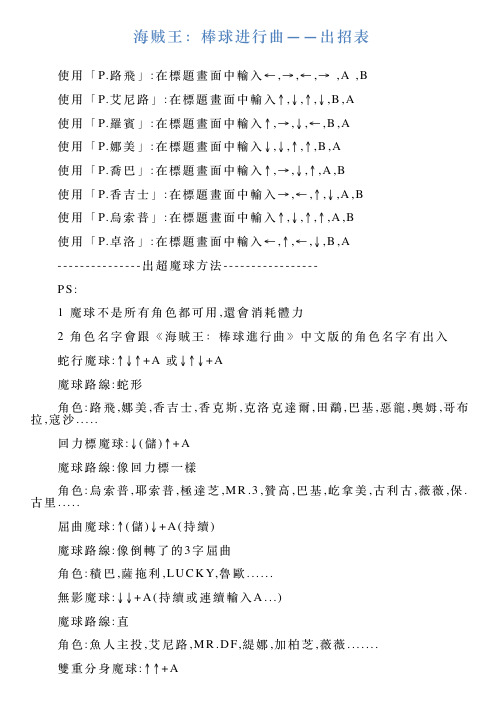 海贼王：棒球进行曲——出招表