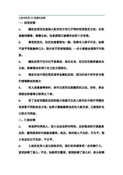 人际交往的23条定律