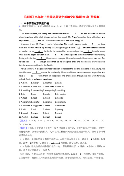【英语】九年级上册英语英语完形填空汇编题20套(带答案)