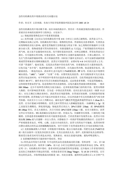 急性有机磷农药中毒救治的有关问题讨论