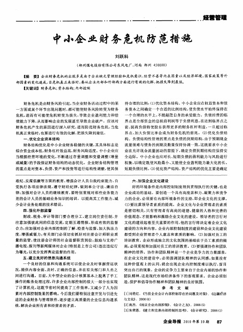 中小企业财务危机防范措施