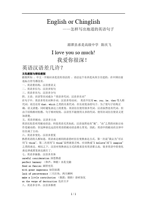 中式英语和地道英语