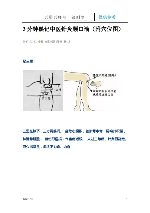 3分钟熟记中医针灸顺口溜(附穴位图)(学习相关)
