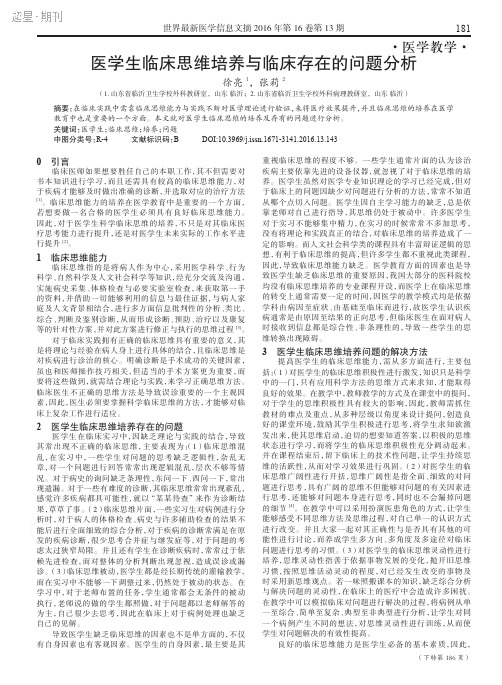 医学生临床思维培养与临床存在的问题分析1