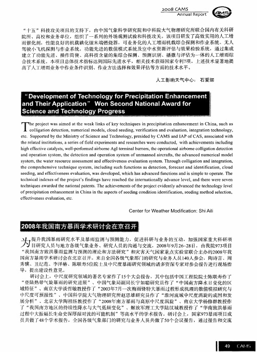 2008年我国南方暴雨学术研讨会在京召开
