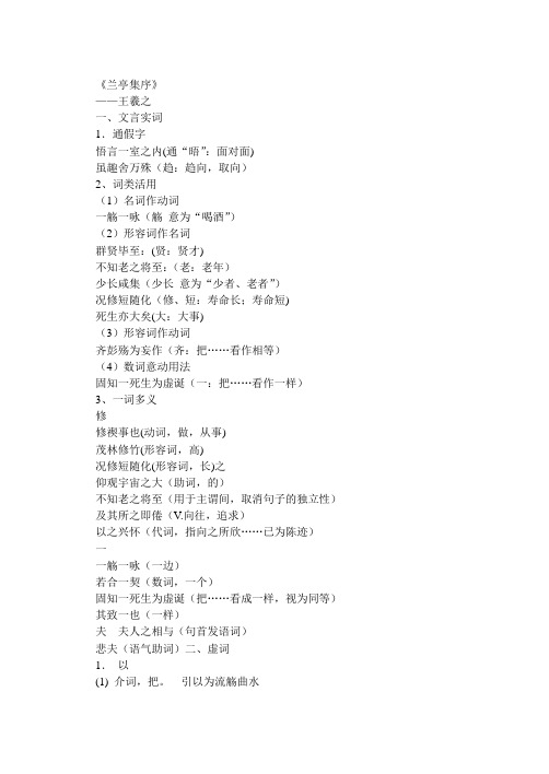 人教版高中语文必修二文言文知识梳理2