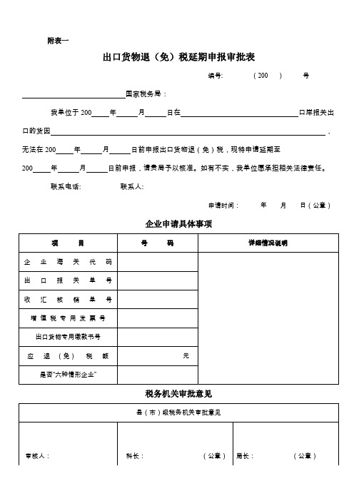 出口退税相关报表