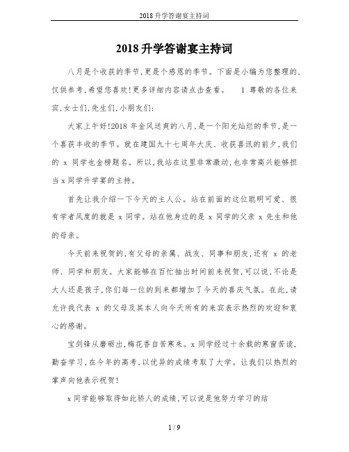 2018升学答谢宴主持词