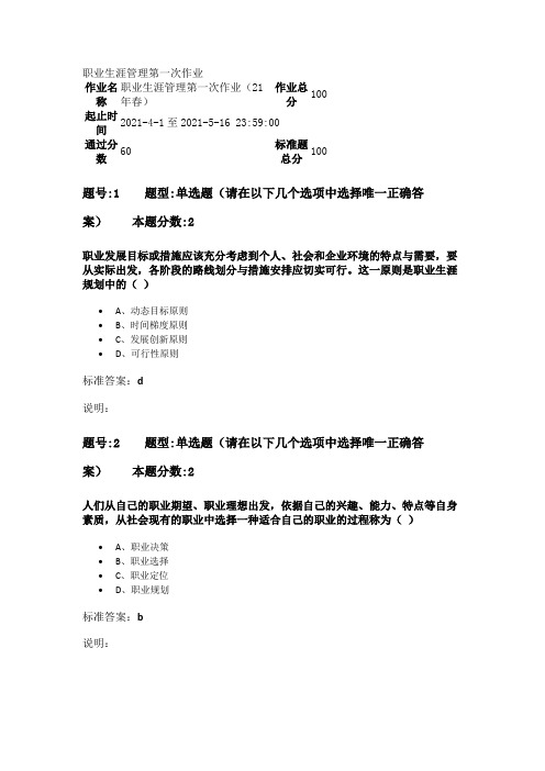 职业生涯管理作业