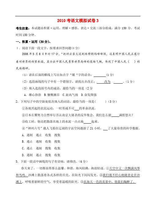 2010年初中语文中考模拟试卷三