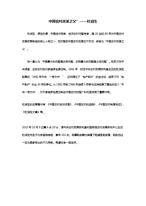 杜润生