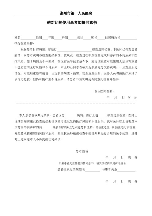 碘对比剂使用患者知情同意书