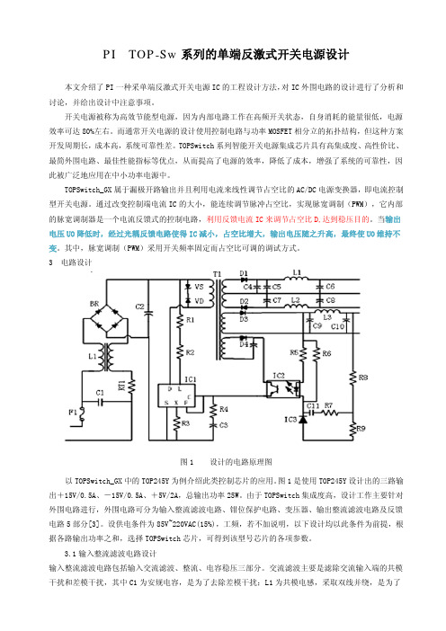 一款PI开关电源的设计