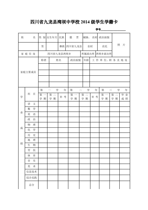 初三毕业学生学籍卡