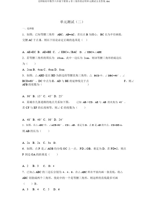 北师版初中数学八年级下册第1章三角形的证明单元测试2及答案.doc