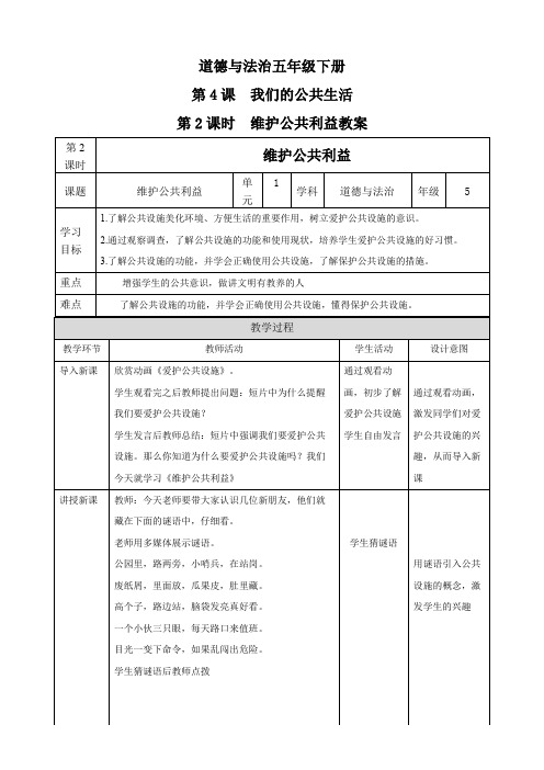 4.2 维护公共利益 教案
