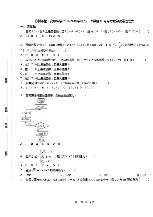樟树市第一高级中学2018-2019学年高三上学期11月月考数学试卷含答案