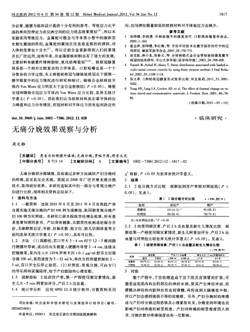 无痛分娩效果观察与分析