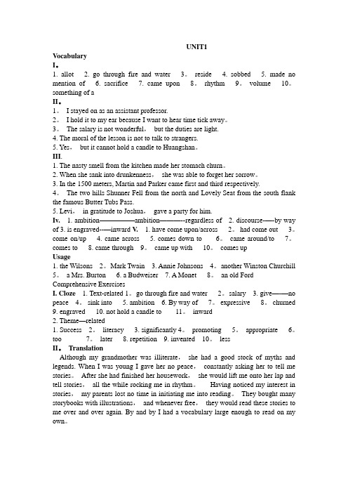 全新版大学英语综合教程5(第二版)unit1-8课后答案