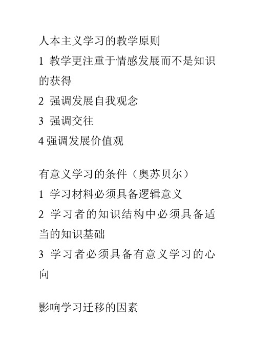 人本主义学习的教学原则  hehe