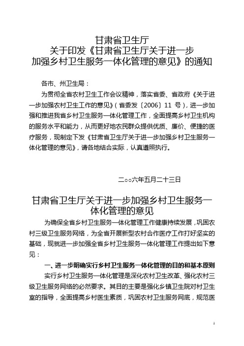 甘肃省卫生厅关于进一步加强乡村医生从业管理条例
