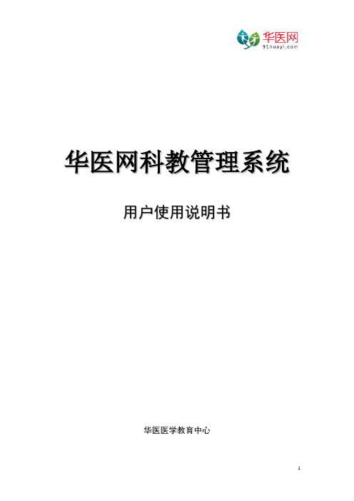 科教管理平台使用手册