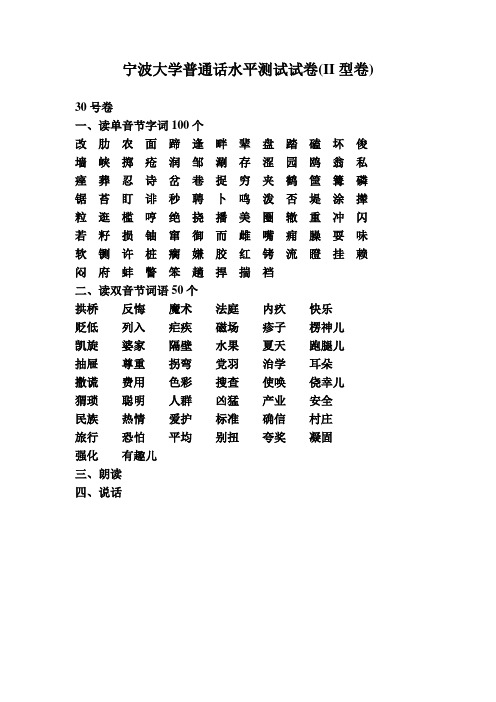 普通话考试模拟试卷
